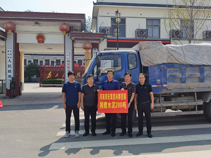 2021年7月30日，潤安集團(tuán)向殷都區(qū)都里鎮(zhèn)捐贈水泥200噸，以實(shí)際行動支援災(zāi)區(qū)恢復(fù)重建。