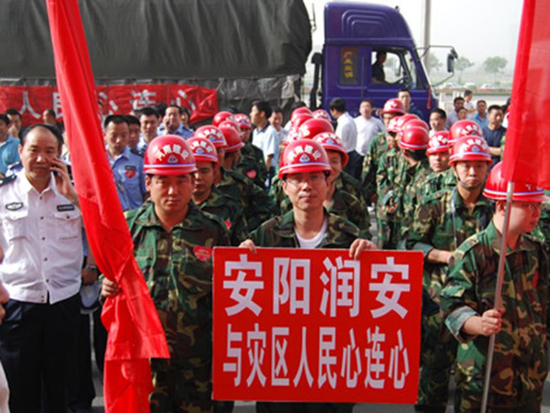 2008年5月28日，集團公司組織員工奔赴汶川抗震救災