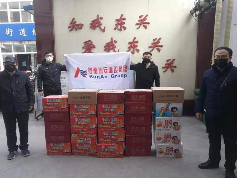 2020年2月2日，集團(tuán)公司向文峰區(qū)東關(guān)街道捐贈抗疫物資，助力抗擊新冠肺炎疫情。