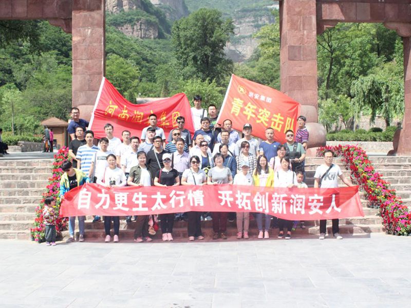 2018年5月13日，集團(tuán)公司組織員工赴王相巖景區(qū)開展野外拓展訓(xùn)練活動