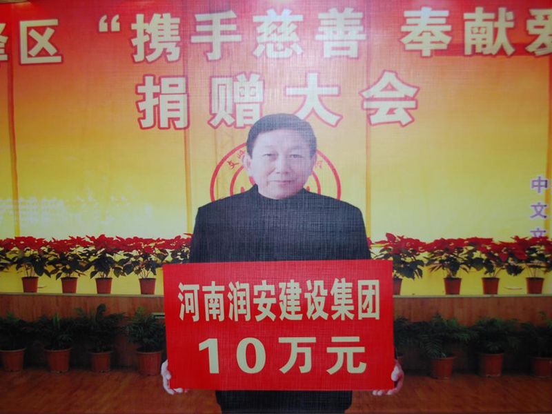 2012年2月14日，集團公司董事長李慶祥愛心捐款10萬元