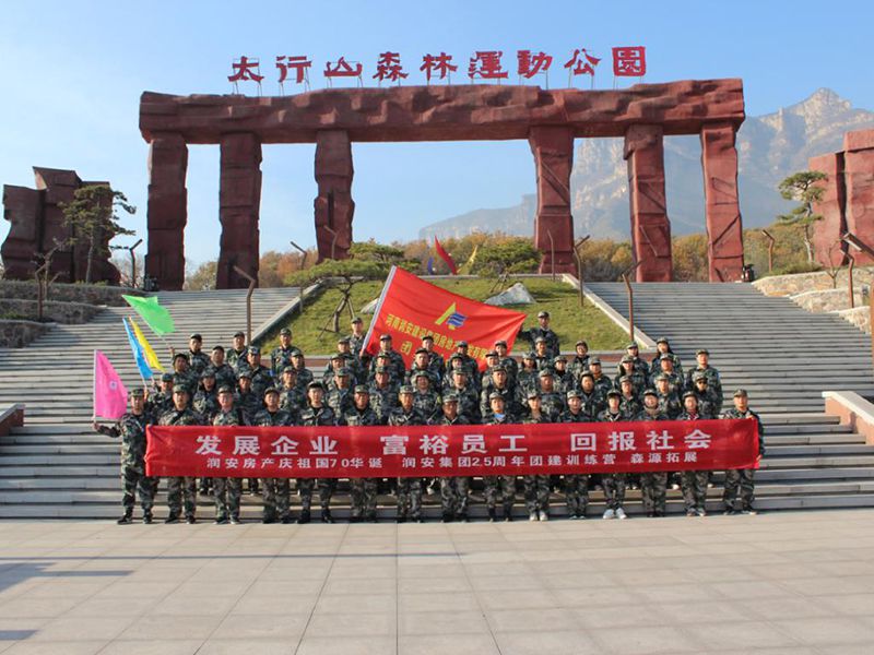 2019年11月15—16日，集團(tuán)房地產(chǎn)公司組織員工赴林州參加團(tuán)建活動，凝人心鑄團(tuán)魂。